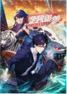 国创动漫雾山行记封面